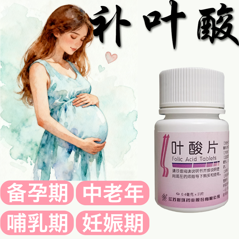 【联环】叶酸片0.4mg*31片/瓶