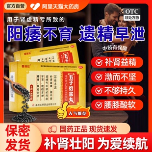 五子衍宗丸正品阳痿不育遗精早泄延时补肾益精肾虚精亏中药袋装mz