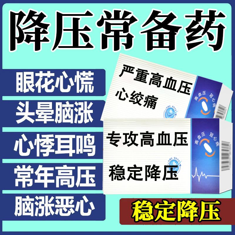 高血压降压药地平片