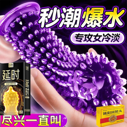 避孕套增粗增硬增大延时安全套狼牙套增粗增大避孕套锁阳固精丸HH