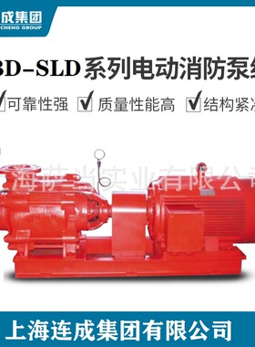 上海连成水泵XBD10/20-D XBD25/15-D卧式多级消防泵 连成离心泵