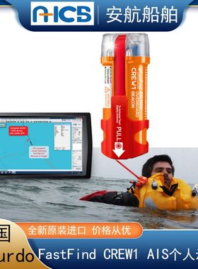 FastFind Crew1 AIS-MOB个人搜救信标 4nm定位落水紧急示位标