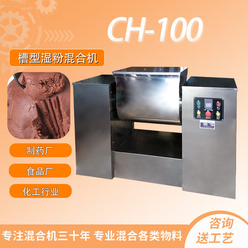 供应CH-100槽型混合机槽型搅拌机