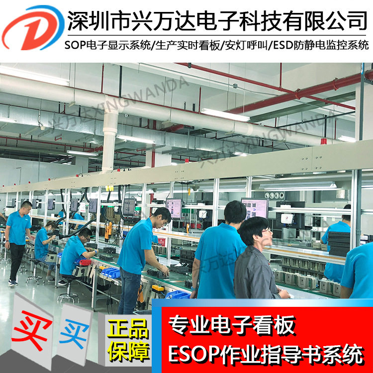 兴万达车间电子作业指导书\生产现场电子看板\流水线显示屏