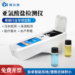 便携式亚氯酸盐检测仪生活饮用水亚氯酸盐测定仪自来水污水检测仪