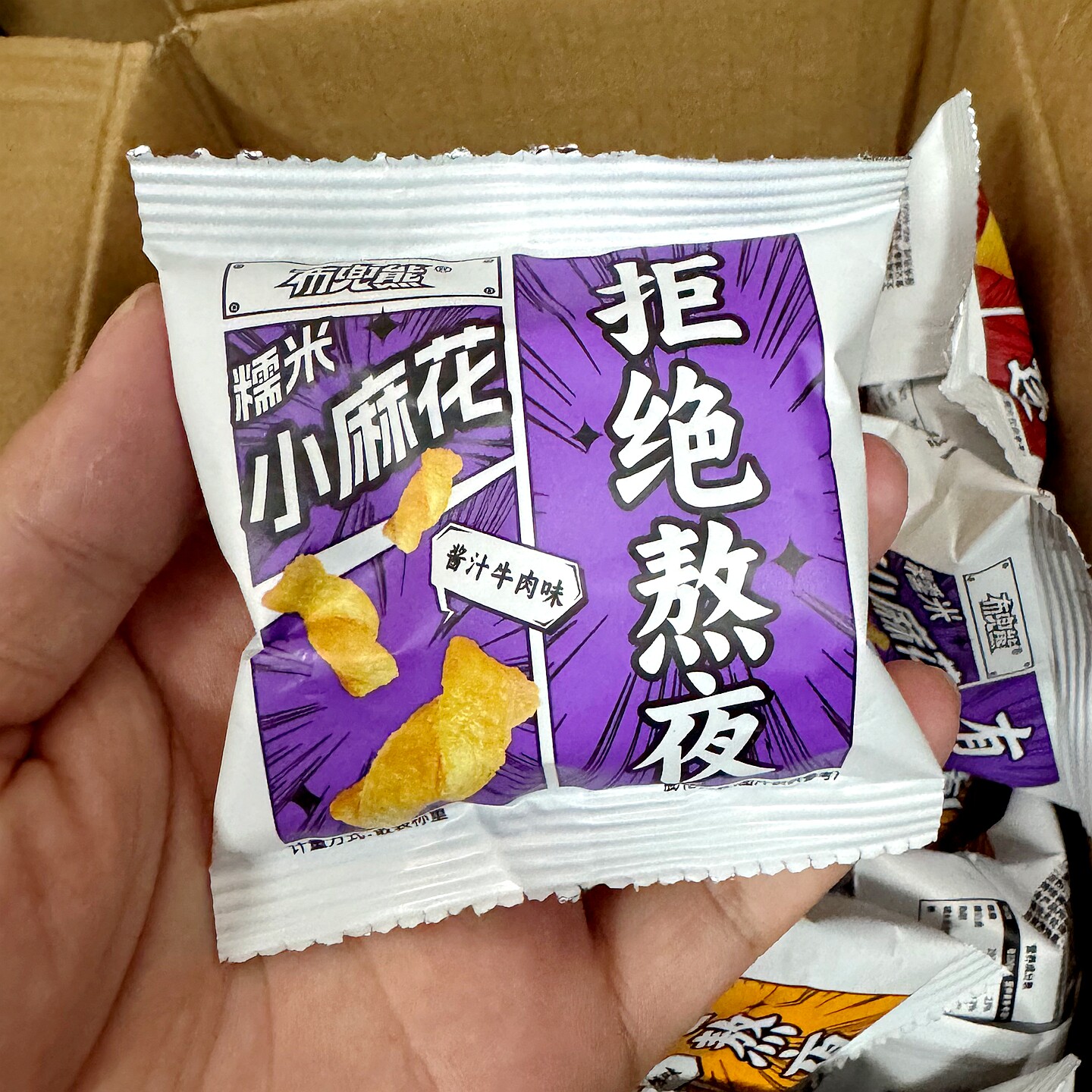 布兜熊糯米小麻花小米锅巴文案款妙妙小脆网红休闲解馋等位小零食