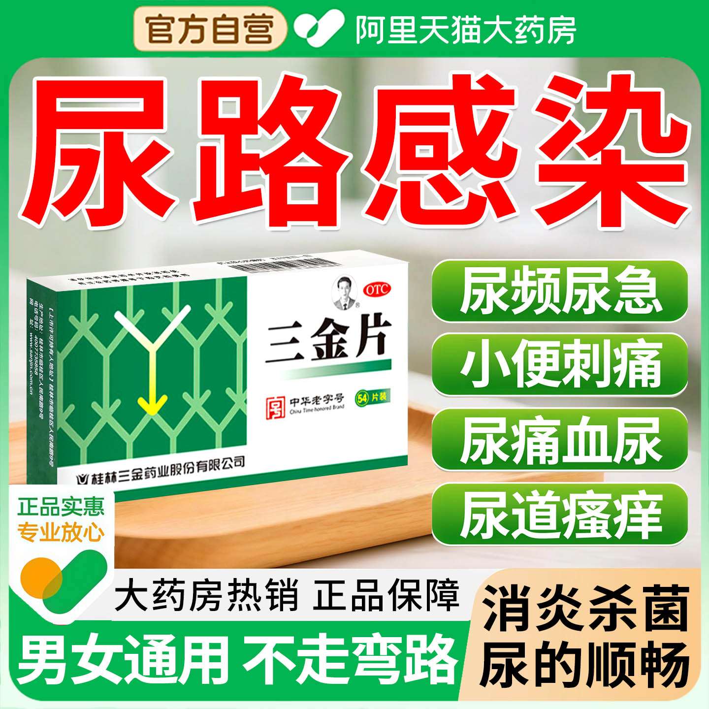 三金片男女性尿路感染专用左氧氟沙星胶囊尿道炎正品旗舰店EI