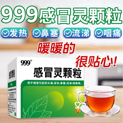 999感冒灵颗粒甲流感冒药五件套清热解毒头痛发热严重感冒咳嗽JR