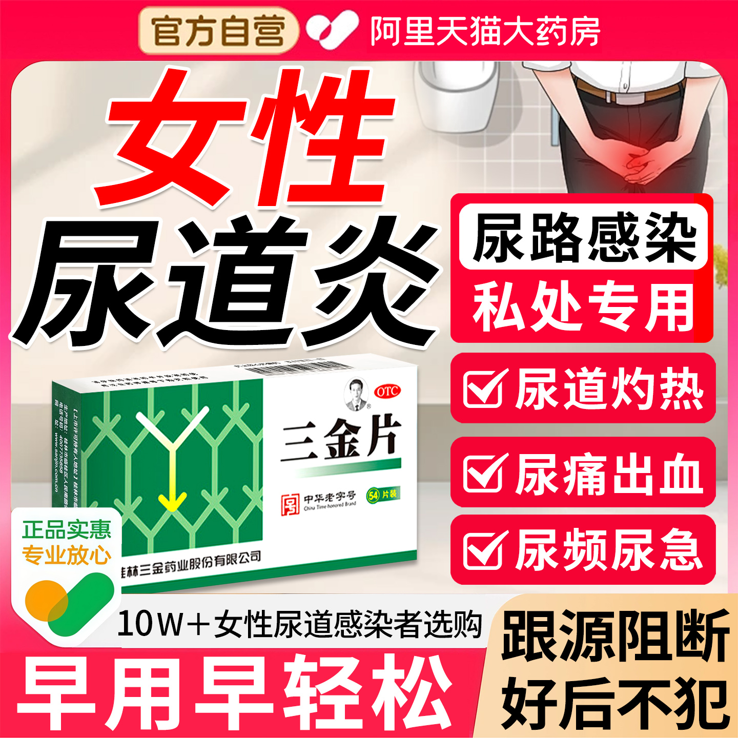 女性三金片左氧氟沙星片尿路感染特私处阴道炎尿道炎症效药EI