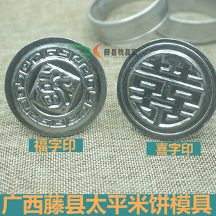 广西藤县太平米饼  米饼模具 米饼印 饼模具 饼印烘培模具套