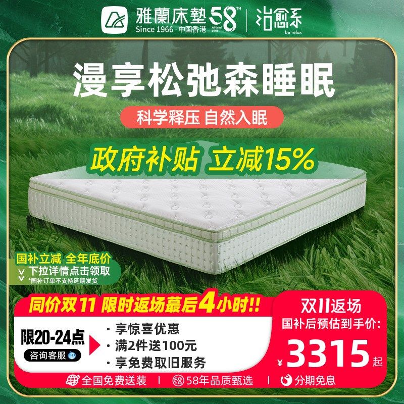 【系森临其境】雅兰天然乳胶床垫静音弹簧家用