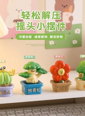 海贝海发财植物工位桌面小摆件桌面装饰情绪礼物女