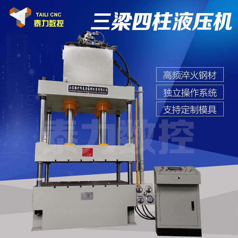 直销汽车内饰液压机玻璃钢排水沟100吨315吨热压成型四柱油压机