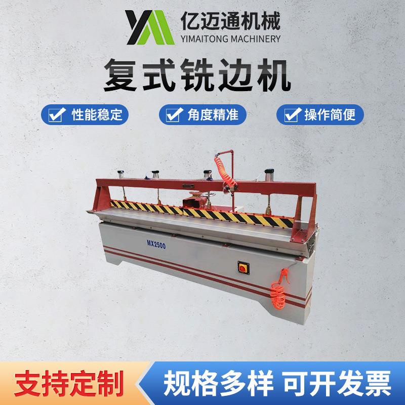 厂家供应MX2500复式铣边机木工直线修边机开槽机木材拼板铣边机
