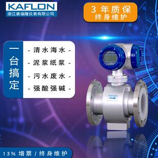 康福隆厂家直销智能电磁流量计污水海水强酸强碱液体水流量计