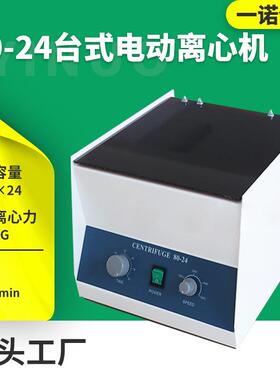 厂家直供80-24电动离心机4000rpm微机控制生物制药分离设备