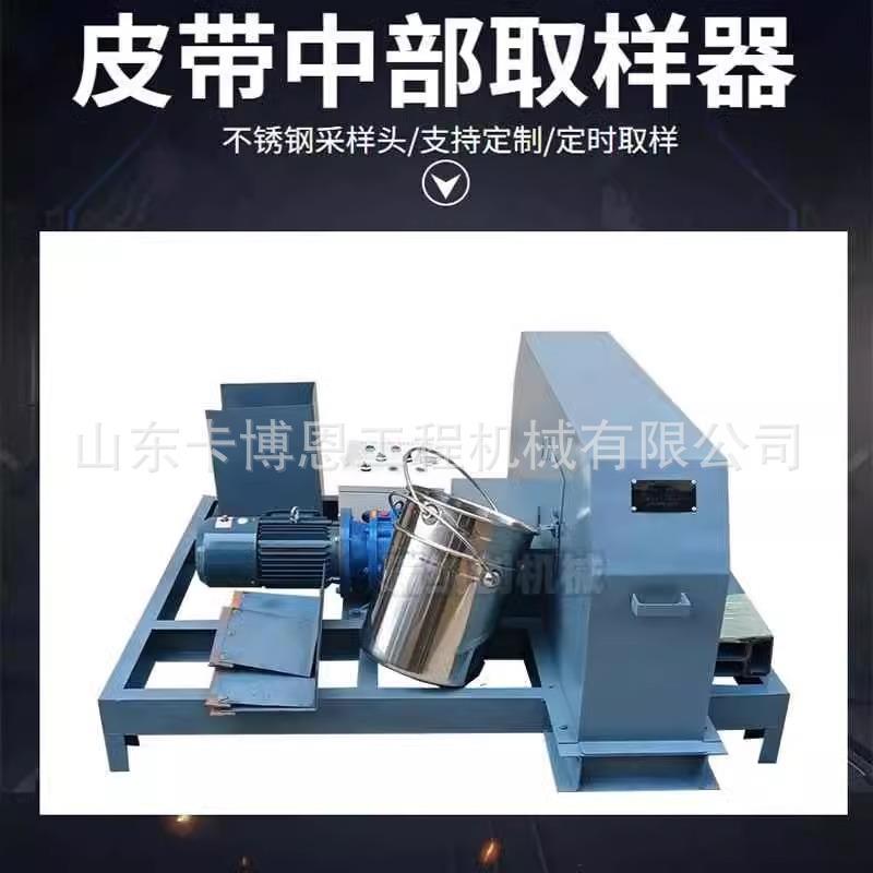 皮带取样器不锈钢设备全自动矿用头部输送1.2米皮带头部采样机
