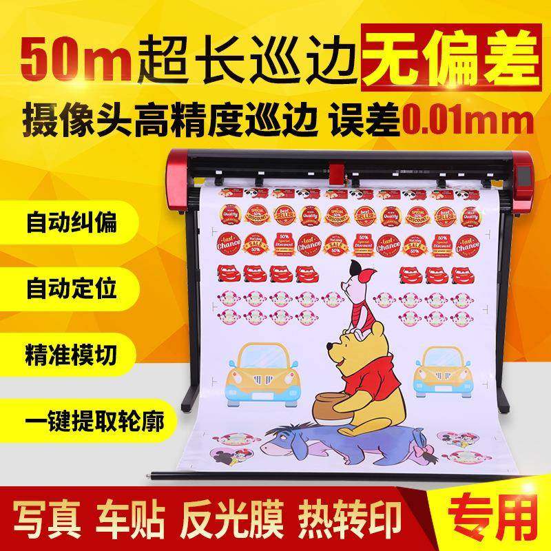 摄像头全自动巡边刻字机热转印反光膜模切广告写真轮廓切割机