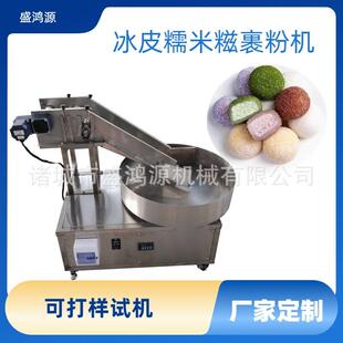 自动肉排鸡柳裹粉机工厂用天妇罗裹糠机丸子鱼排裹糠机