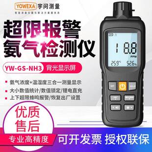 氨气浓度检测仪猪棚鸡舍养殖场YW-GS-NH3测试仪氨气测量仪