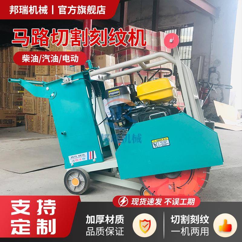 混凝土马路切割机电动汽油柴油切路切缝机硬质水泥路面切缝刻纹