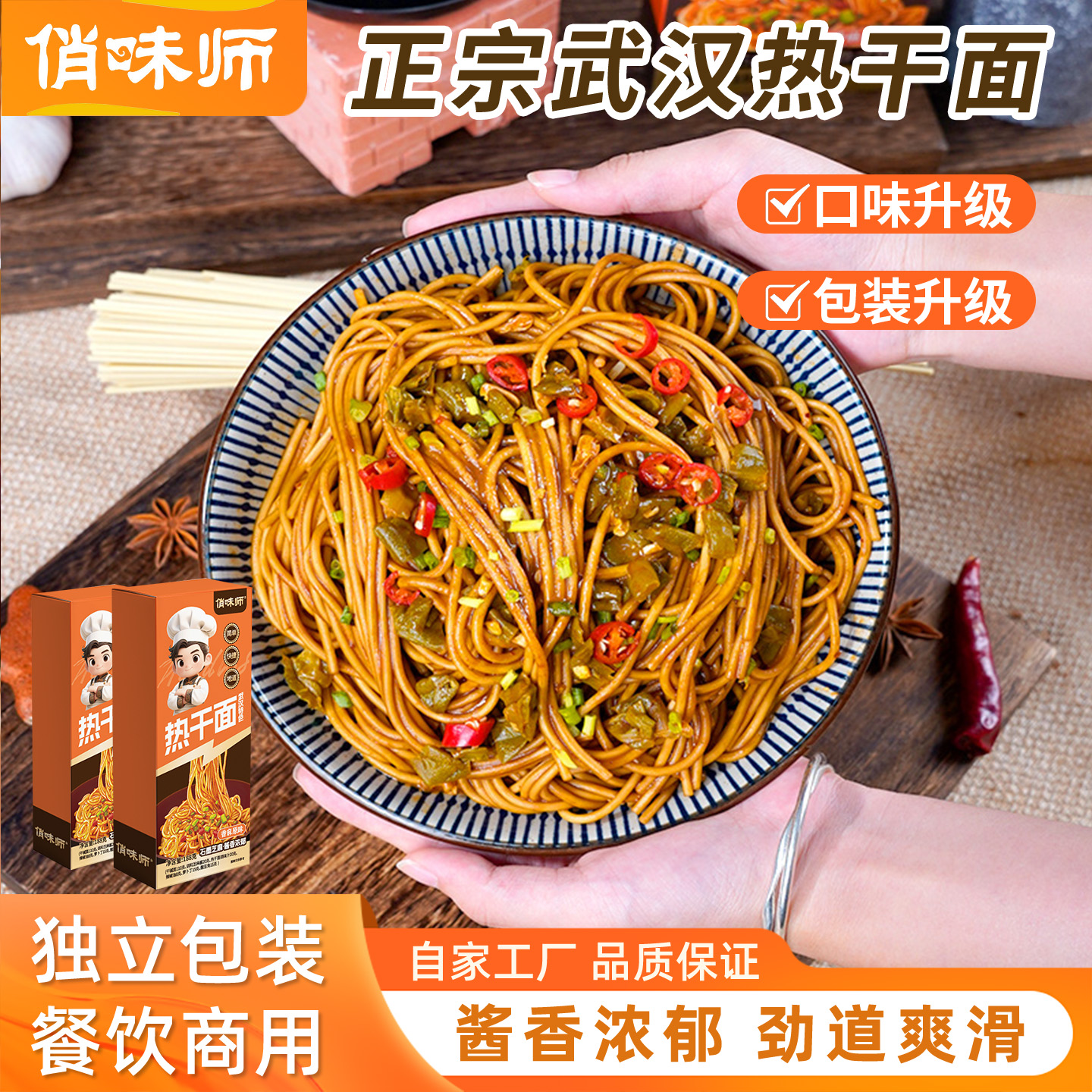 俏味师高端盒装热干面湖北特产