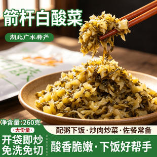 箭杆白酸菜湖北特产腌制菜酸香脆嫩下饭菜拌面佐餐酱腌菜百搭下饭