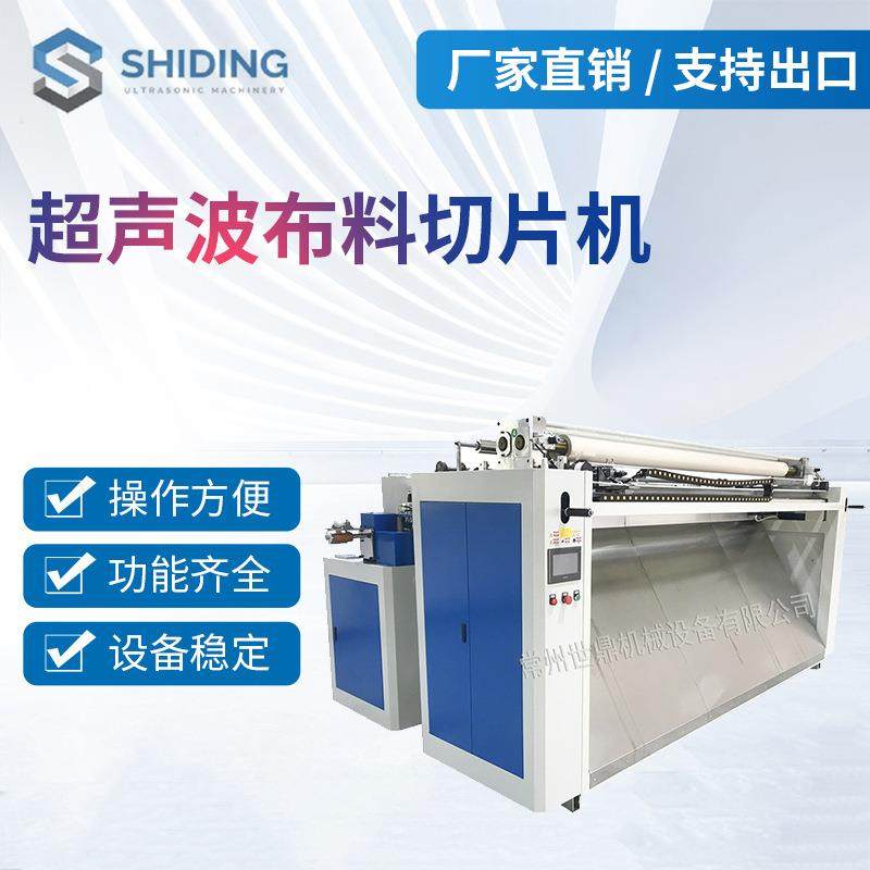 厂家直供全自动超声波布料切片机无尘布横切机欢迎来电咨询,纺织面料/辅料/配套,其他纺织机械,淘宝优惠券,粉丝福利购,淘宝优惠卷