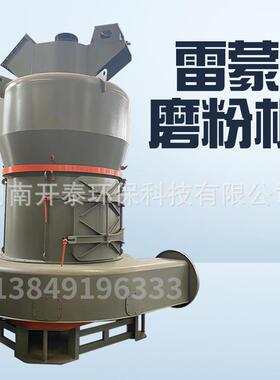 4R雷蒙机石榴石制粉机石英石磨粉机3216型滑石粉雷蒙机厂家直销