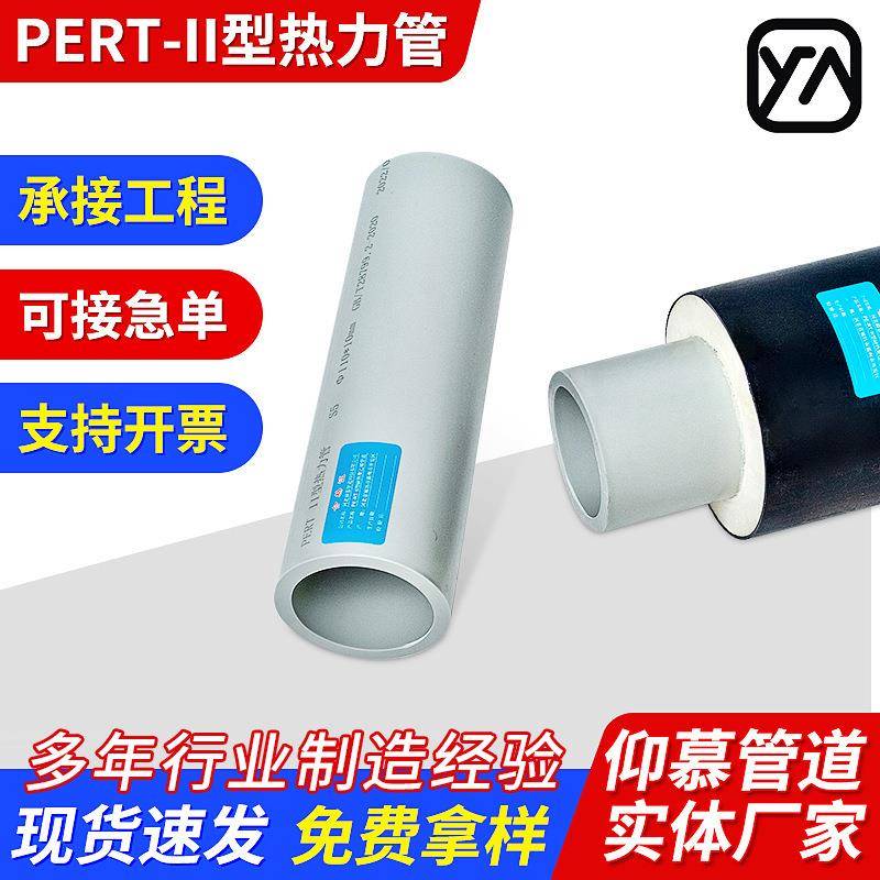 PERT-II型热力保温管pert2型供暖温泉水管道预直埋地暖保温管