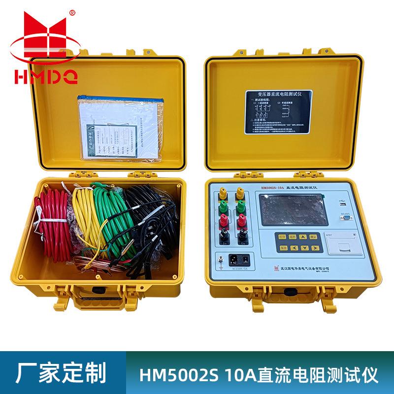 HM5002S-10A三相直流电阻快速测试仪变压器三相直流电阻测试仪