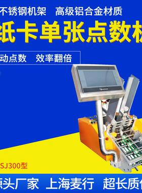 卡片点数机点卡机自动投放机自动投卡机MH-DSJ300发卡机厂家