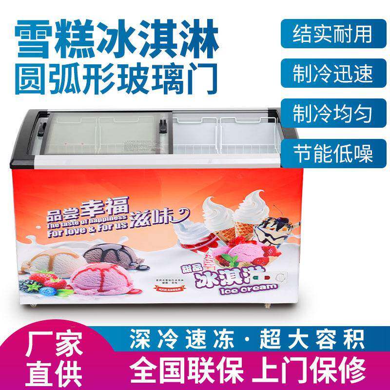雪糕柜冰淇淋柜冰柜商用大容量冷冻两用玻璃卧式岛柜超市展示柜