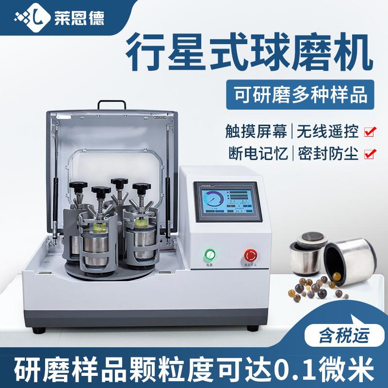行星球磨机玻璃合金珍珠实验室样品土壤研磨机行星式球磨仪