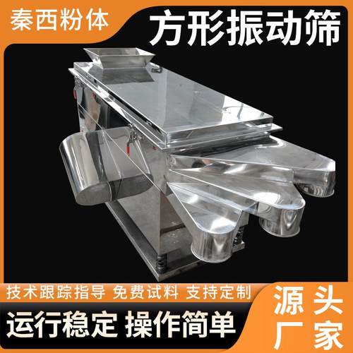 供应不锈钢颗粒筛方形振动筛选机大小可设计振动筛双层直线振动筛