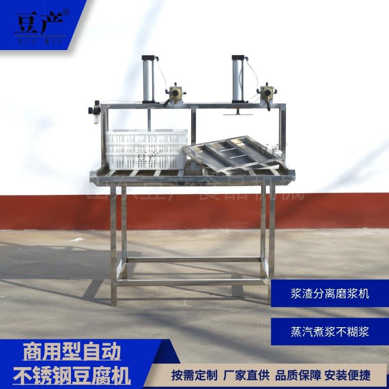 供应商用全自动豆腐机豆产不锈钢豆腐成型机全自动多功能豆腐机