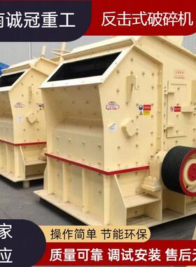 诚冠重工反击破矿石破碎机反击式破碎机PF1008PF1010时产50吨