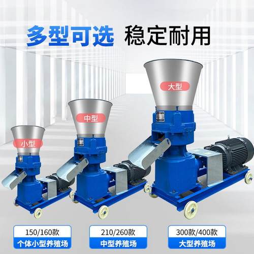 养鸡场用小型平模颗粒机豆杆玉米颗粒饲料机三相电饲料加工设备