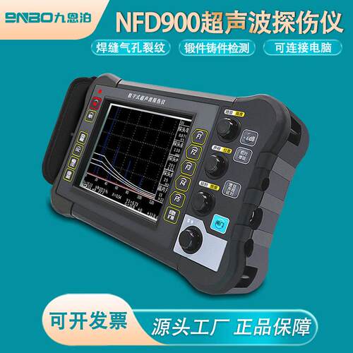 9bo超声波探伤仪ND9n00便F携式金钢属裂纹管NFD900焊缝无损探伤仪