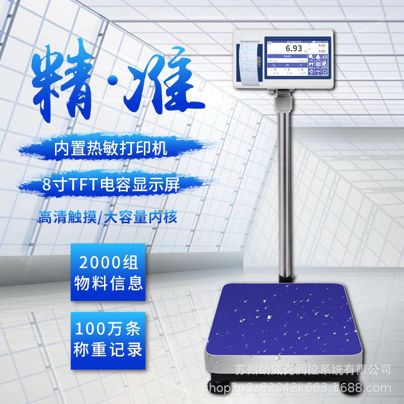 智能打印台秤标签打印秤厂家直销300kg工业秤电子秤