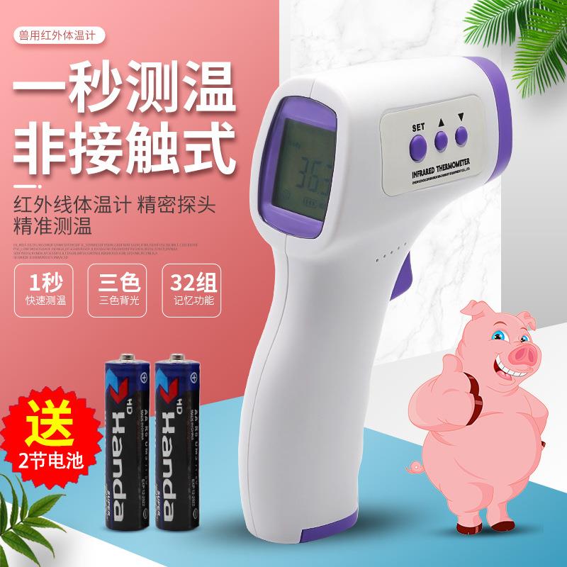 兽用智能红外线测温仪手持非接触式体温计猪牛羊体测肛测温度计