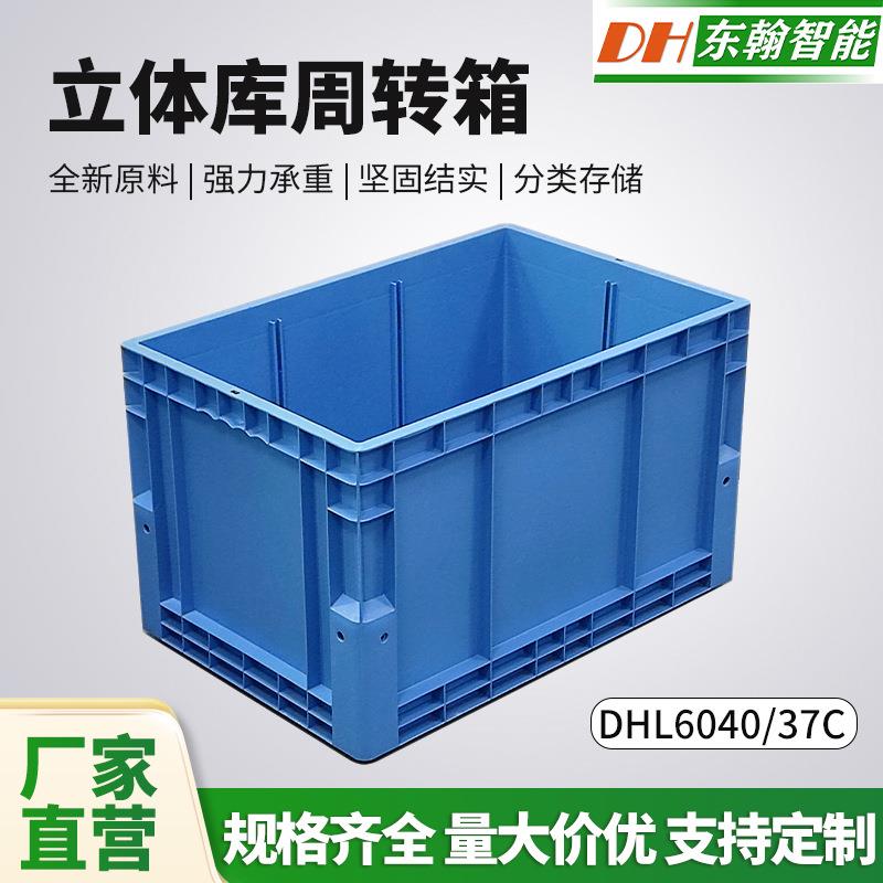 600*400*375周转箱加厚底部圆角平底塑料立库箱仓库料箱储物