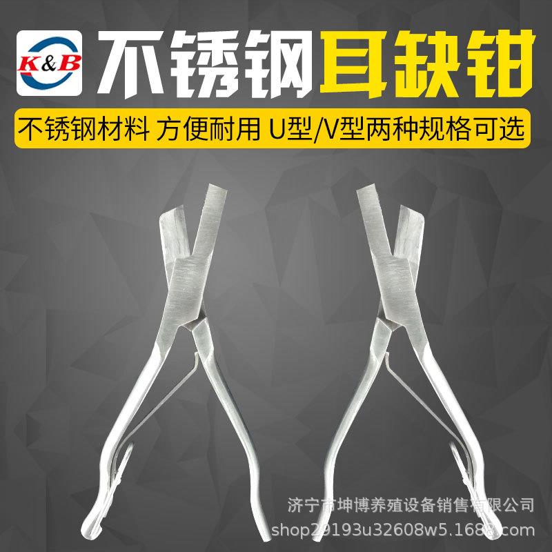 不锈钢U型耳缺钳耳号钳耳钳猪用耳孔钳猪耳朵出口v型耳缺钳