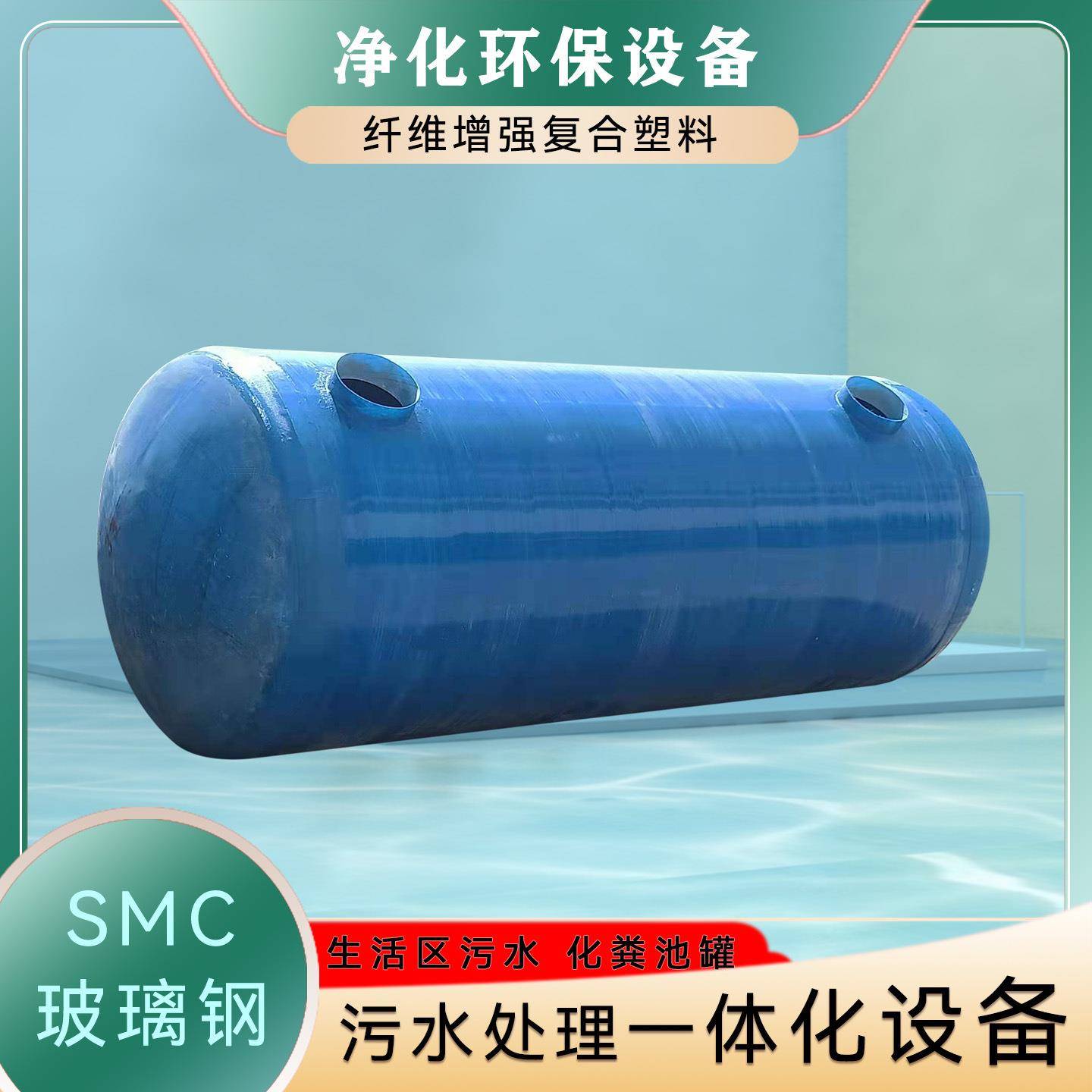 化粪池罐玻璃钢污水处理一体化设备工厂学校生活区地埋式沉淀油池