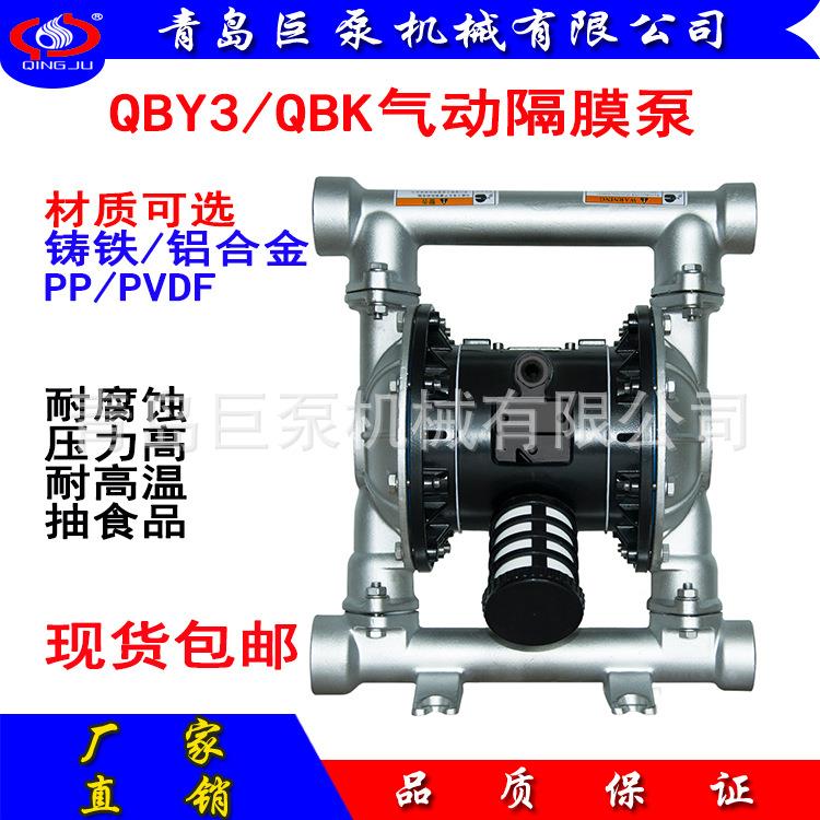气动隔膜泵不锈钢304材质气动隔膜泵食品级QBY-25厂家包邮