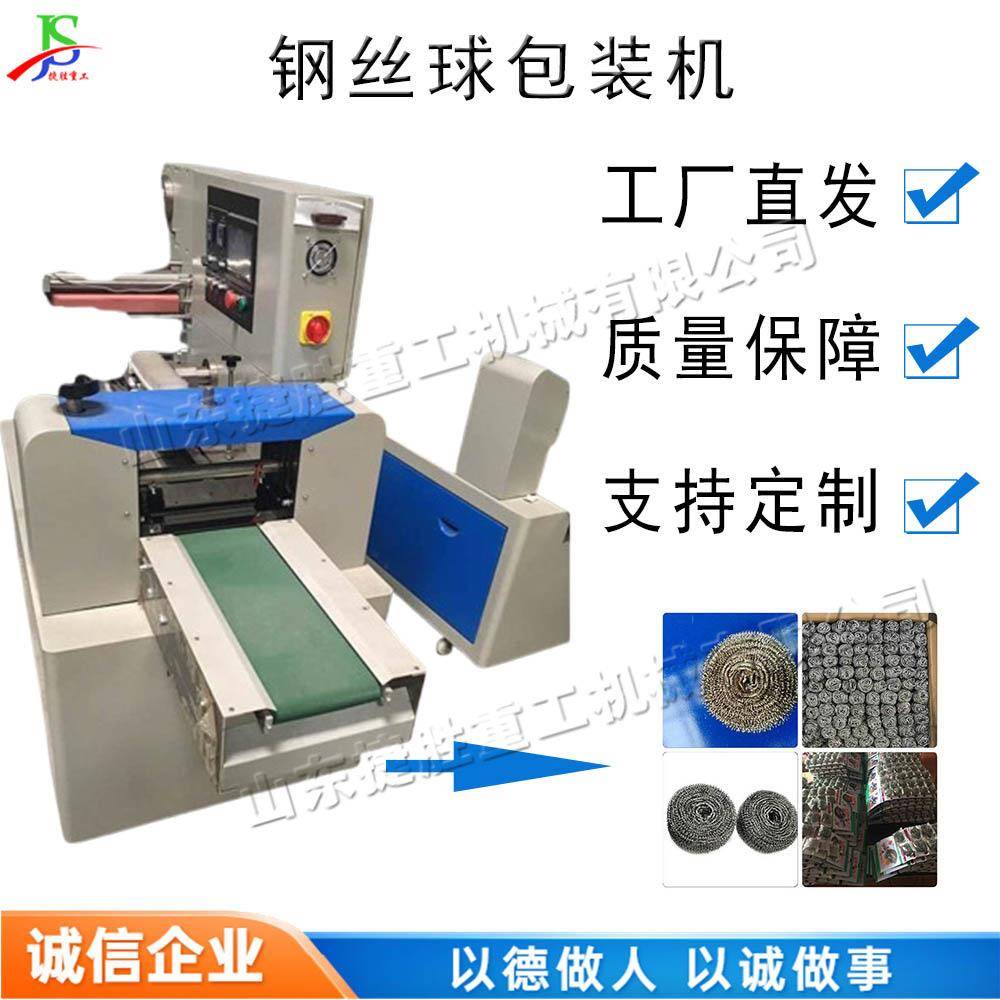 金属钢丝球包装机钢丝清洁球装袋机百洁布钢丝刷洗碗封装制袋机
