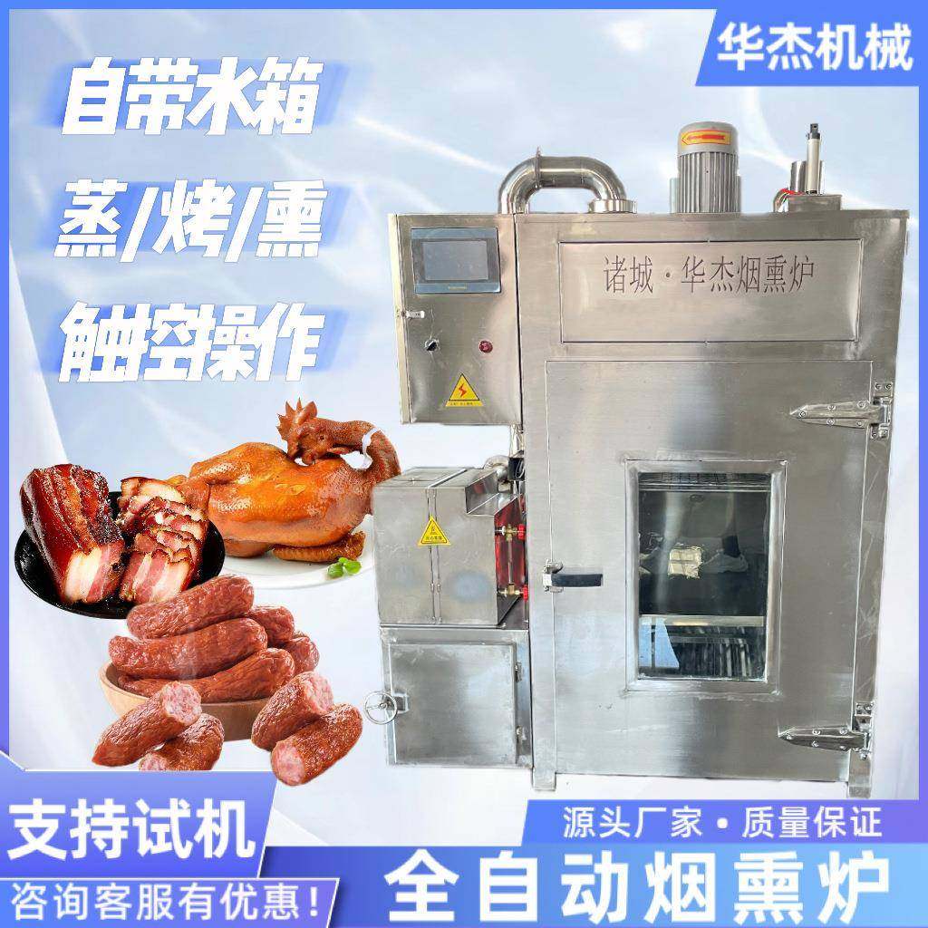 大型商用烟熏炉全自动100型不锈钢蒸烤熏三用炉腊肠腊肉厂家,清洗/食品/商业设备,肉制品加工设备,淘宝优惠券,粉丝福利购,淘宝优惠卷
