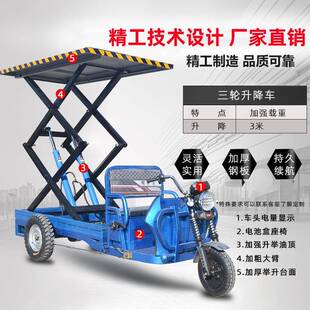 电动三轮升降车工地上砖机小型升降台登高作业设备车载升降平台车