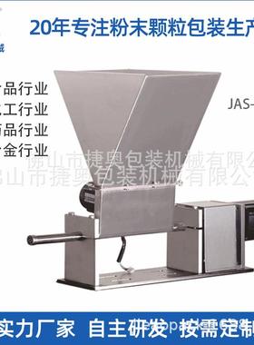 多功能红糖黑糖食品包装机方斗式水平螺杆计量机JAS-15L