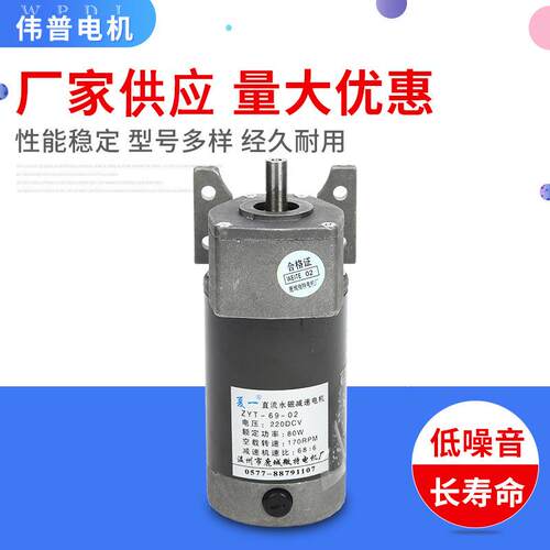 夏一永直流齿轮速电机ZYT-69-01 D2585磁20CV60W170热转收缩机配